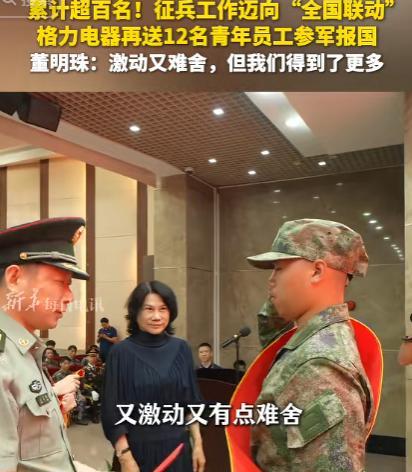 消息被新华社报道后，迅速达到近八万点赞，格力电器在2025年决定送出12名优秀员