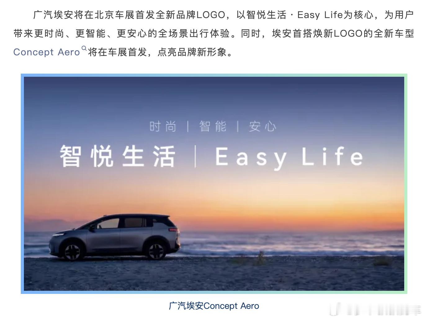 2026北京车展在宣布品牌焕新之后，广汽埃安将在北京车展发布全新的品牌标识，首