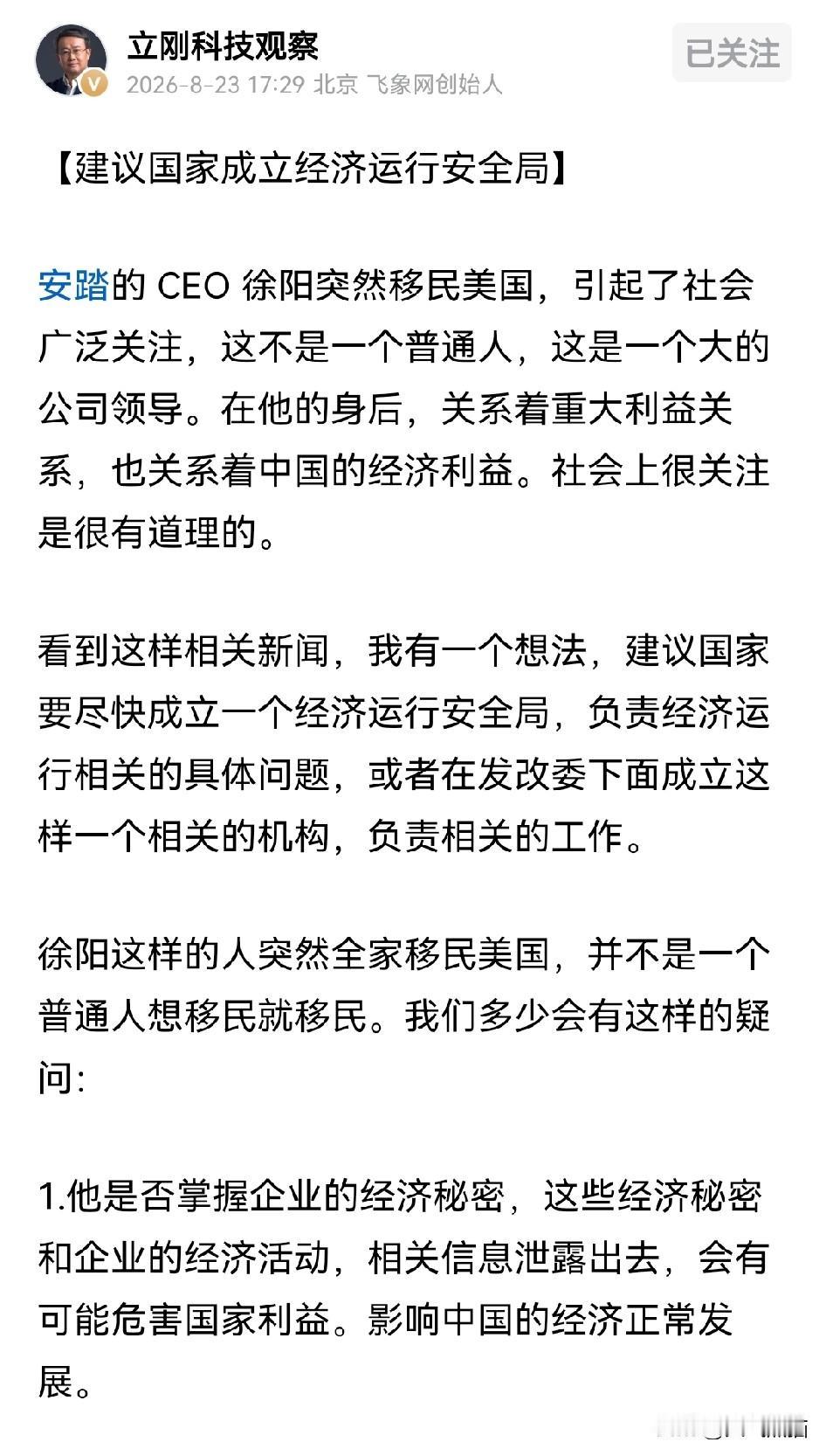 项立刚认为，应该要把这个口子收的紧一点！常常能看到某些大佬，高管迁居海外，但这