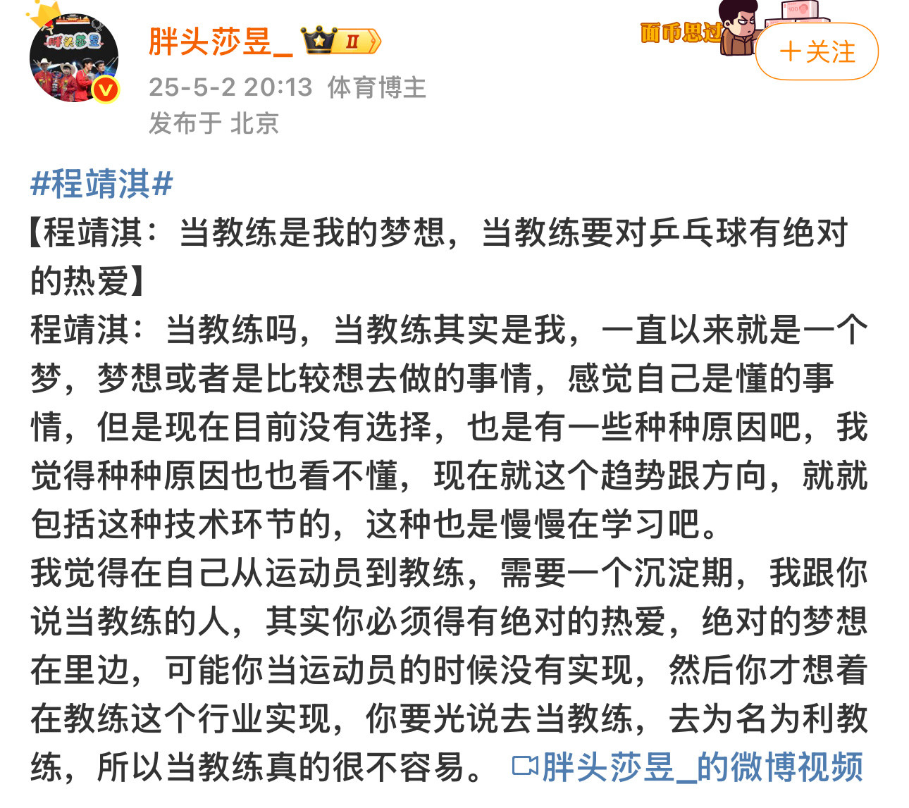 程主播你不合适当教练你的球啥水平你自己心里很清楚你最合适的事情就是和谈恋爱一