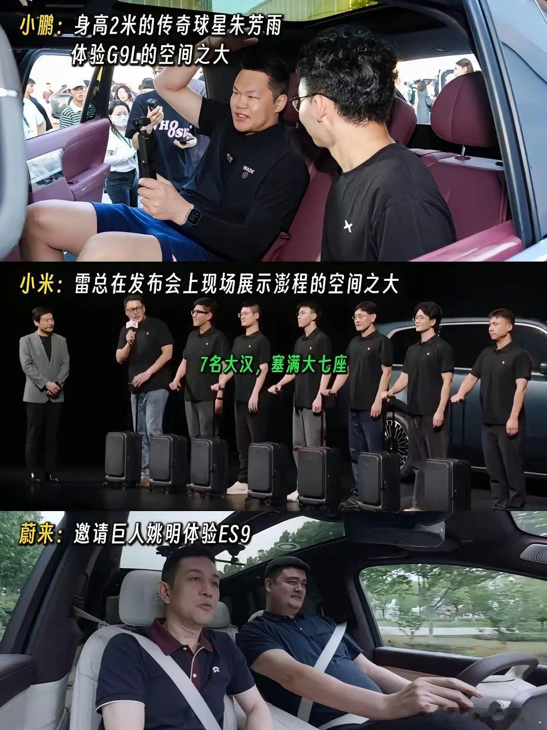 各家为了展示自家“空间够大”，可谓绞尽脑汁。​