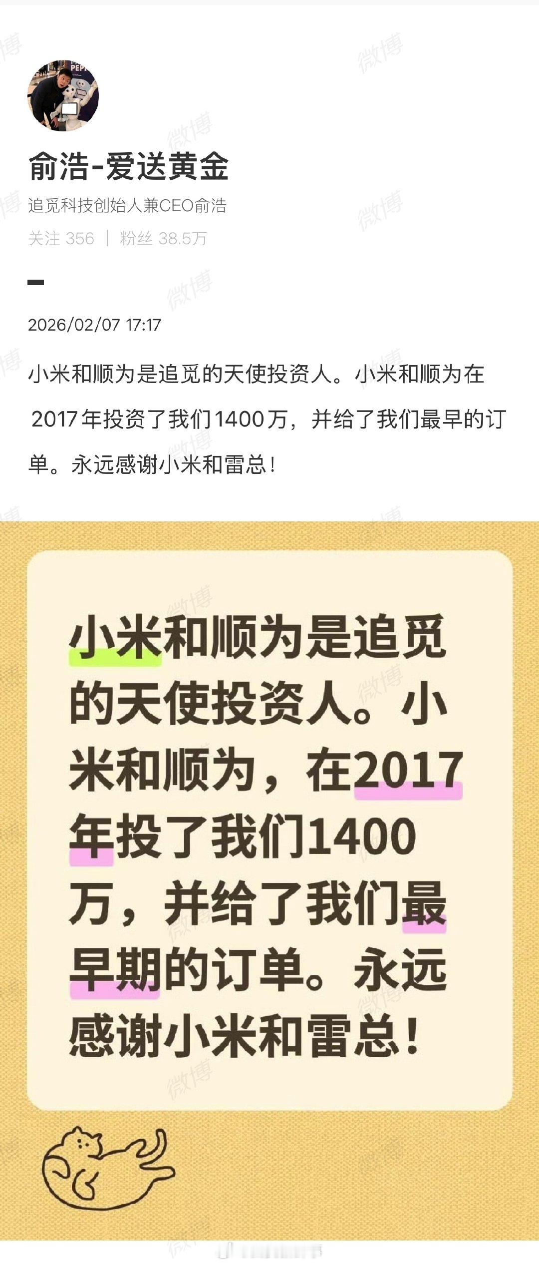 【追觅CEO称永远感谢小米和雷军】追觅CEO感谢雷军2月7日下午，追觅CEO发