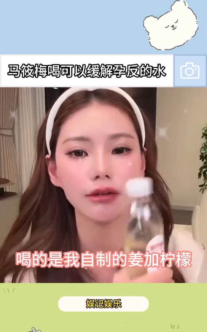 马筱梅喝可以缓解孕反的水。娱记娱乐。马筱梅要官宣好消息，直播表示最近在喝姜加