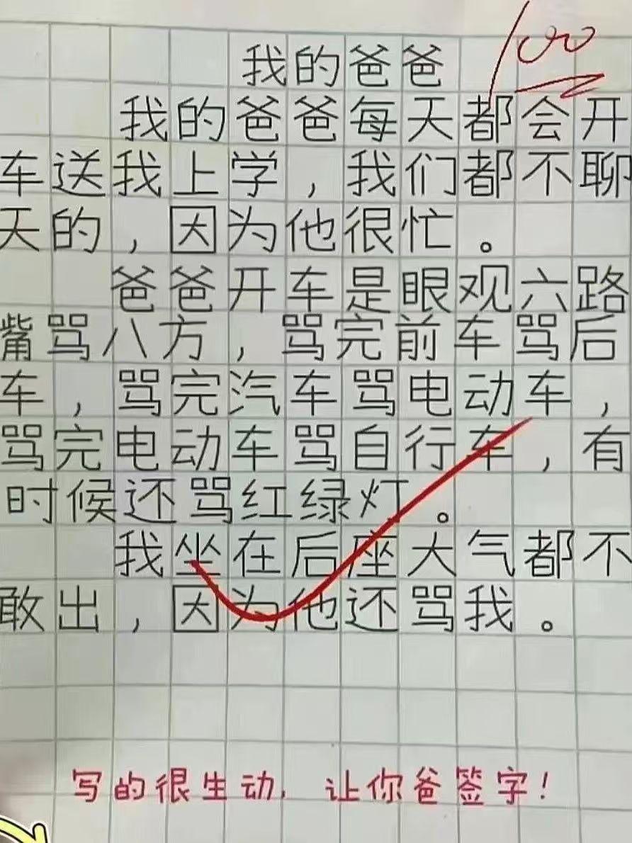 微小说《我的爸爸》