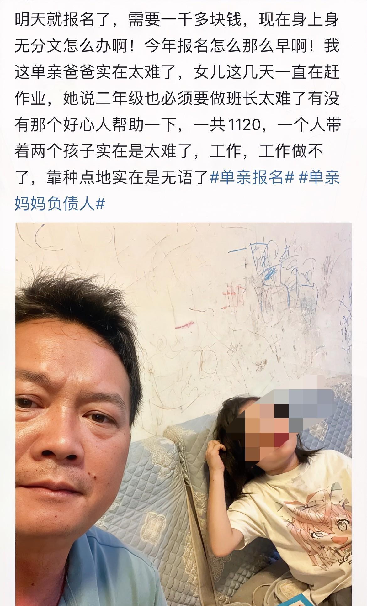 1120块钱，至于在网上求施舍？打几天零工挣不来？跑几单外卖差这点？单亲带