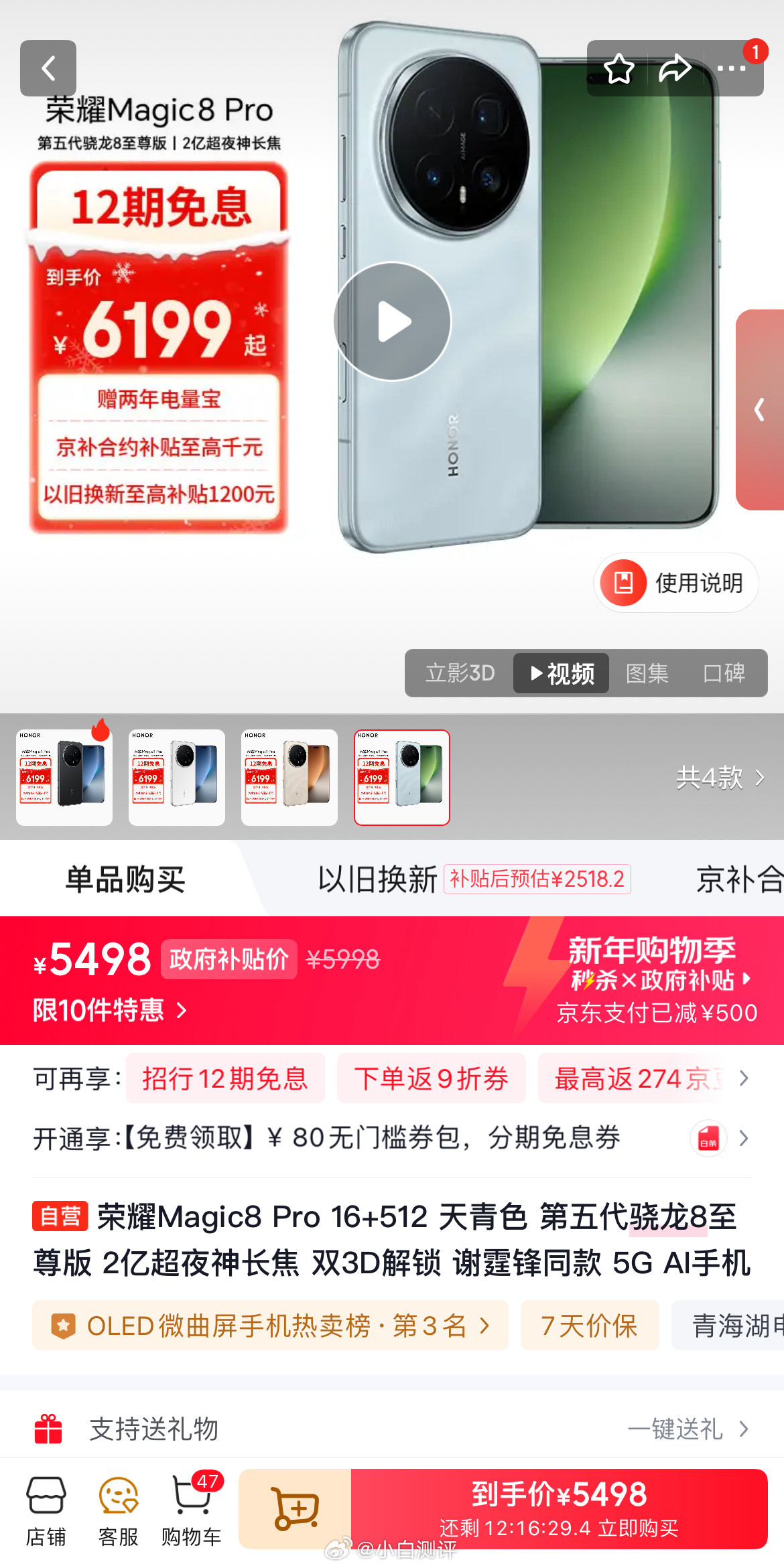 荣耀Magic8Pro16+512GB版本降价2006199→5999，有国