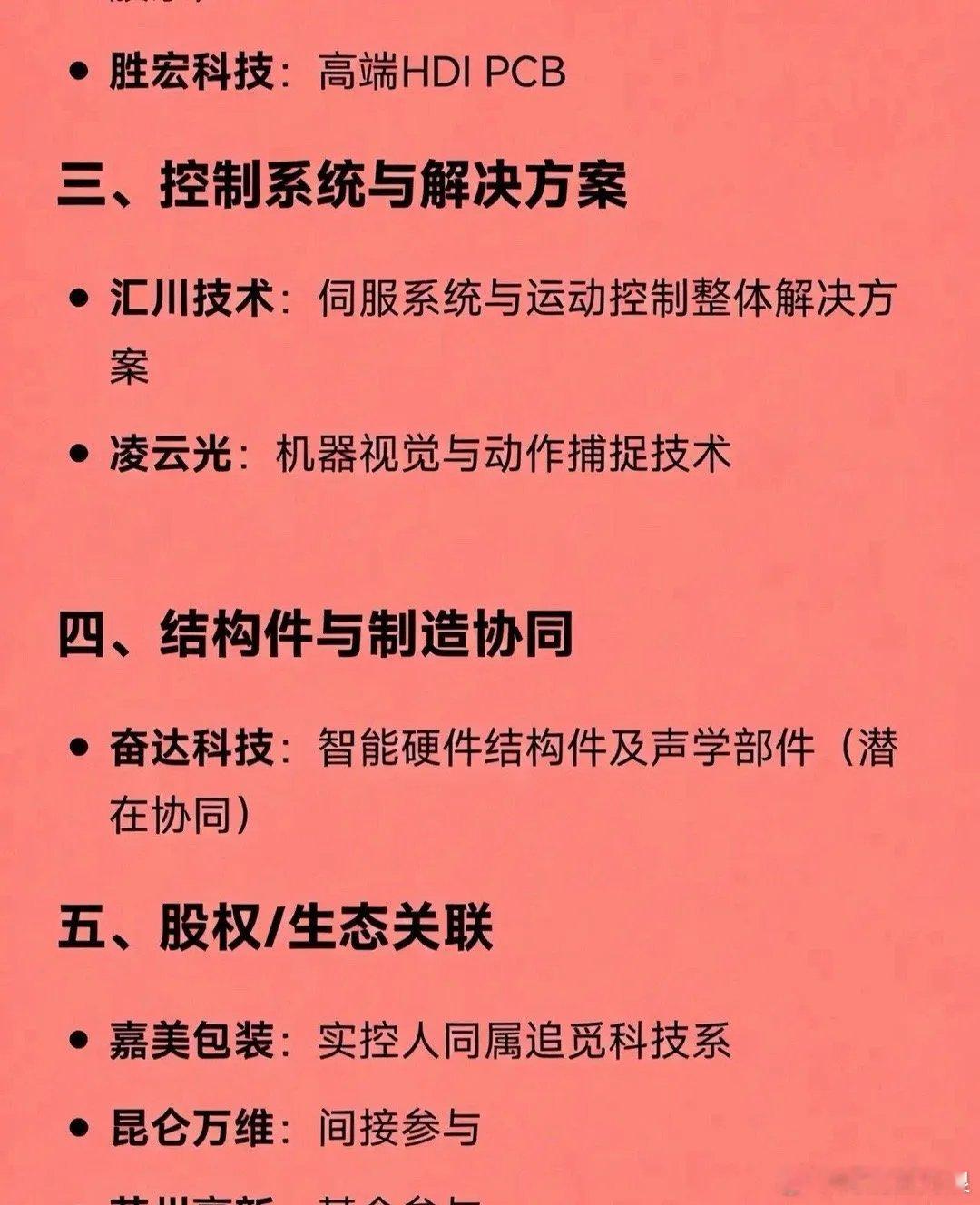 魔法原子机器人概念相关企业汇总