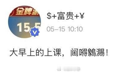 大早上的上班，阃嘚鷄湯！