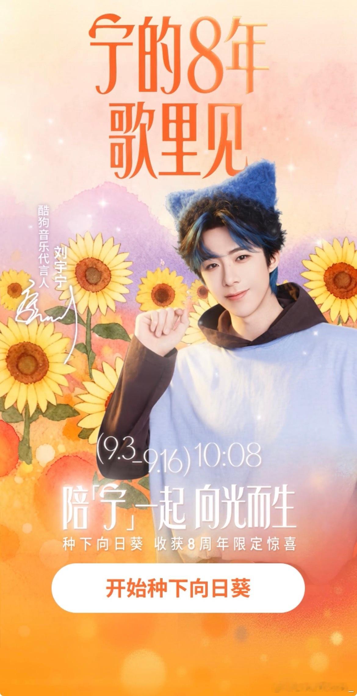 八年光阴流转。你凭一腔赤诚踏风而来。用歌声治愈岁月。用作品回应所有质疑。八年初心