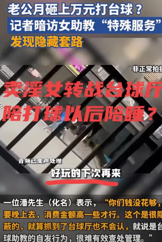 网传贵州某台球厅陪打球的女生多为东莞过来的小姐，白天陪客人打球，晚上陪客人