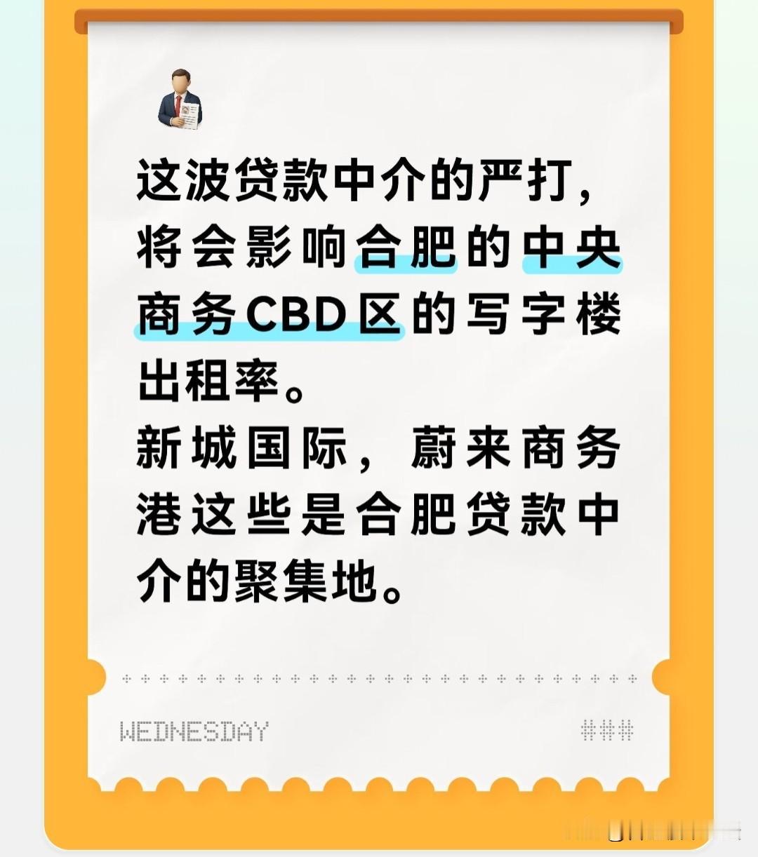 目前贷款中介的日子应该不好过。合肥的政务区那些写字楼的确都是贷款中介的聚集地，蔚