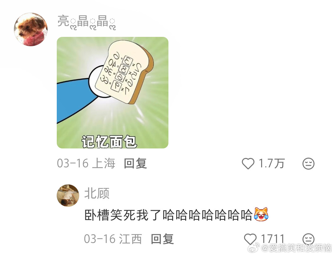 生产日期印在面包上了。又让评论区玩梗的网友聊嗨了