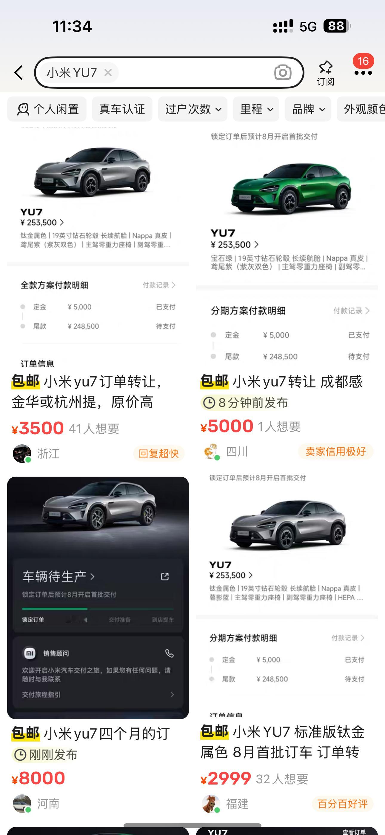 丸辣，都懵了吧？小米不让换名字，要不你就提车之后卖二手车。这些人有多少是会提车