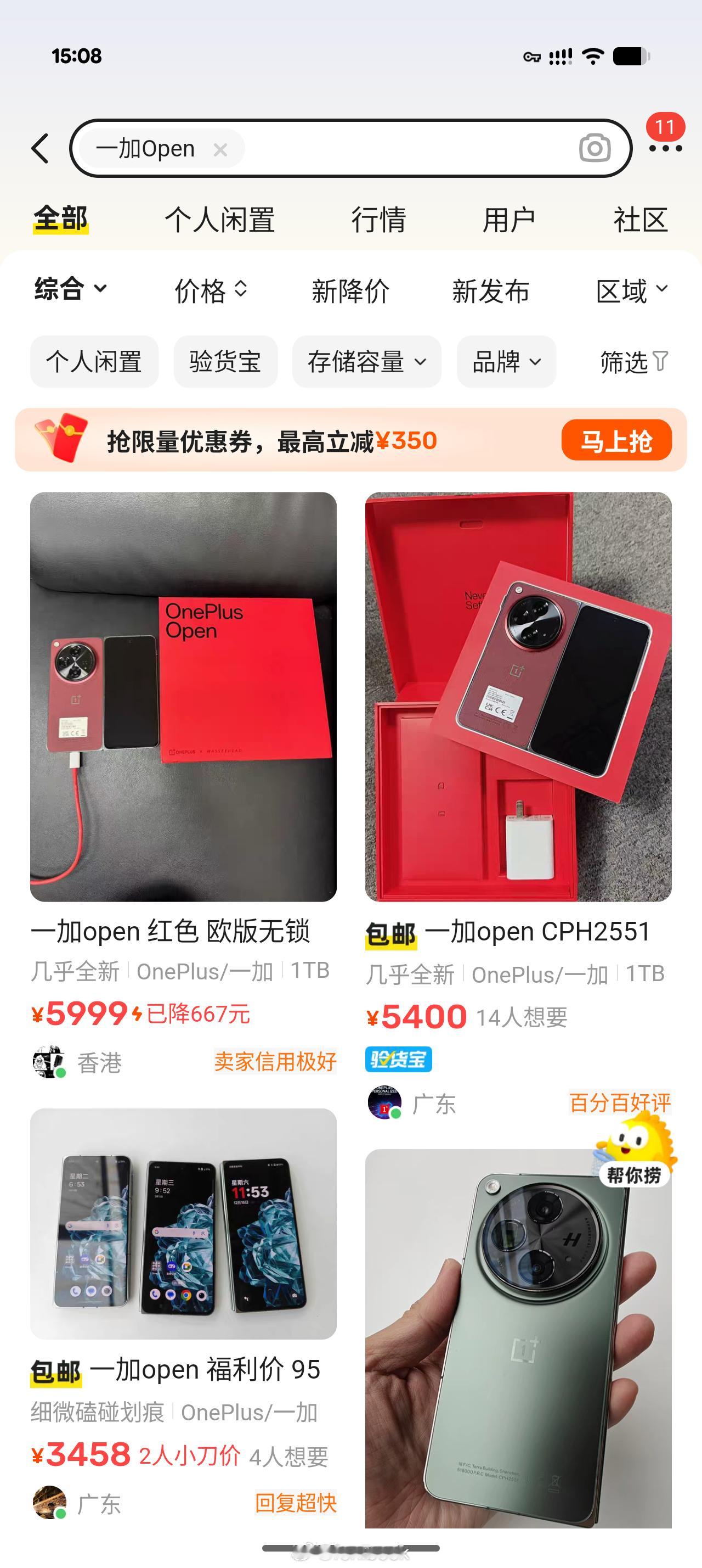 一加Open现在已经白菜价了，红色1T典藏版也才五千多，普通版已经跌破四千，心动