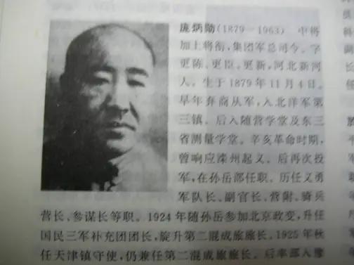 1943年5月，国军上将庞炳勋、少将邵恩三被日军包围，孙殿英喊话投降，邵恩三表示