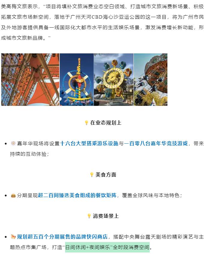 看了“广州海心沙嘉年华”的规划和介绍，可以确信这将会是个成功的文旅场景，一是地理