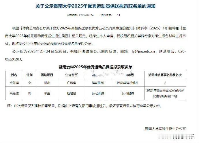 全红婵保送到了暨南大学！估计很多人会质疑，为什么不是广东最高学府985的中山大