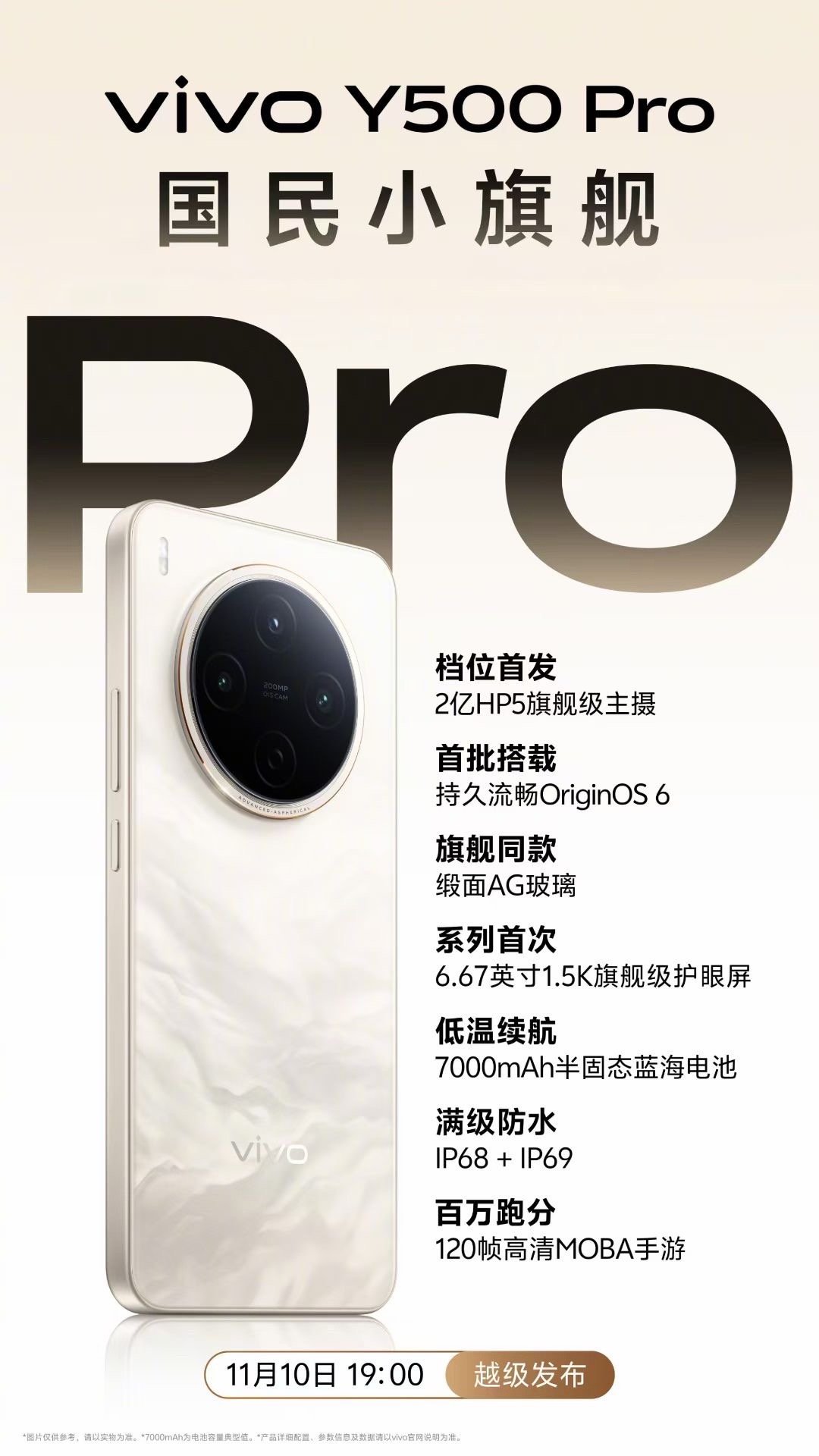 vivoY500Pro首发2亿HP5主摄、搭载OriginOS6、还是缎面