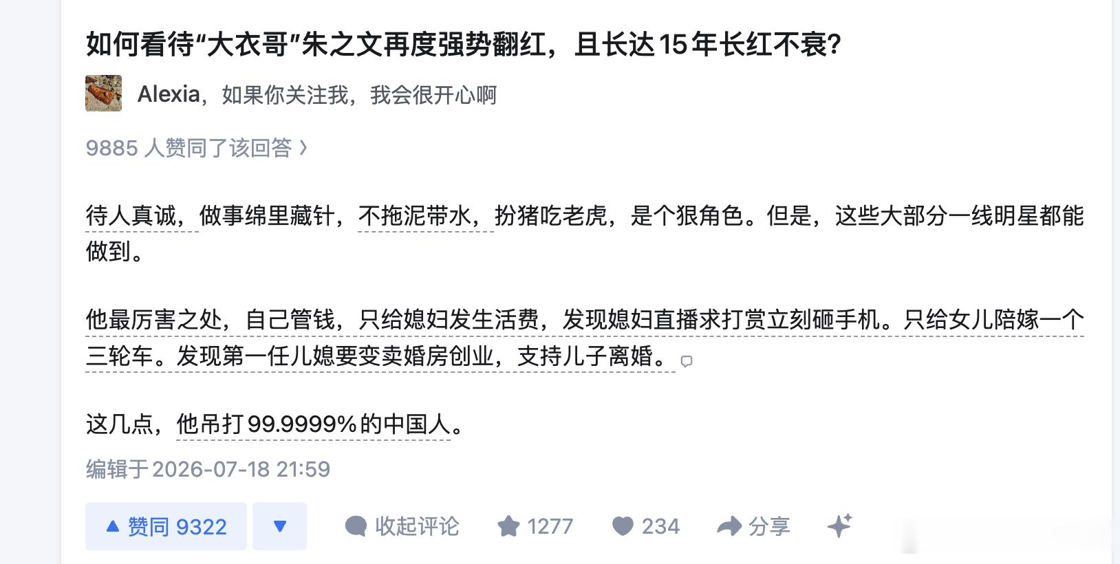 大衣哥比邹市明看的明白