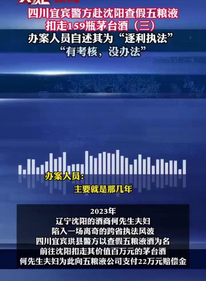 千里跑去沈阳查假五粮液，店里没找到一瓶假五粮液，反倒扣走商户159瓶高端茅台