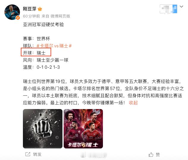 第三次囖！收卡塔尔vs瑞士