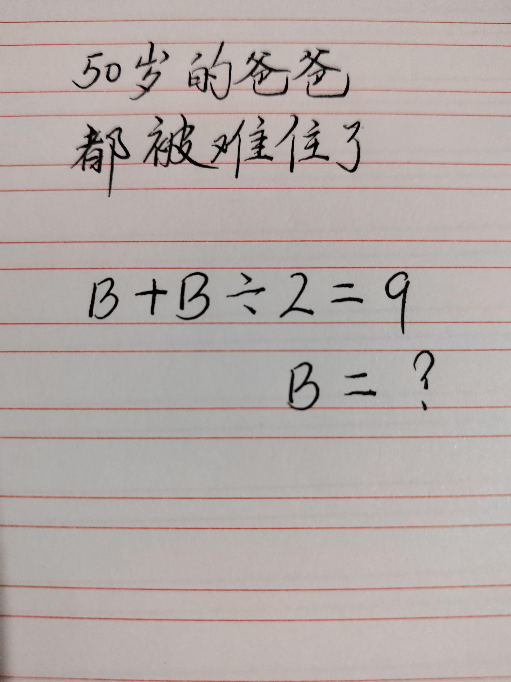 数学让你变聪明 手写数学题 辅导作业被逼疯的家长 小学数学