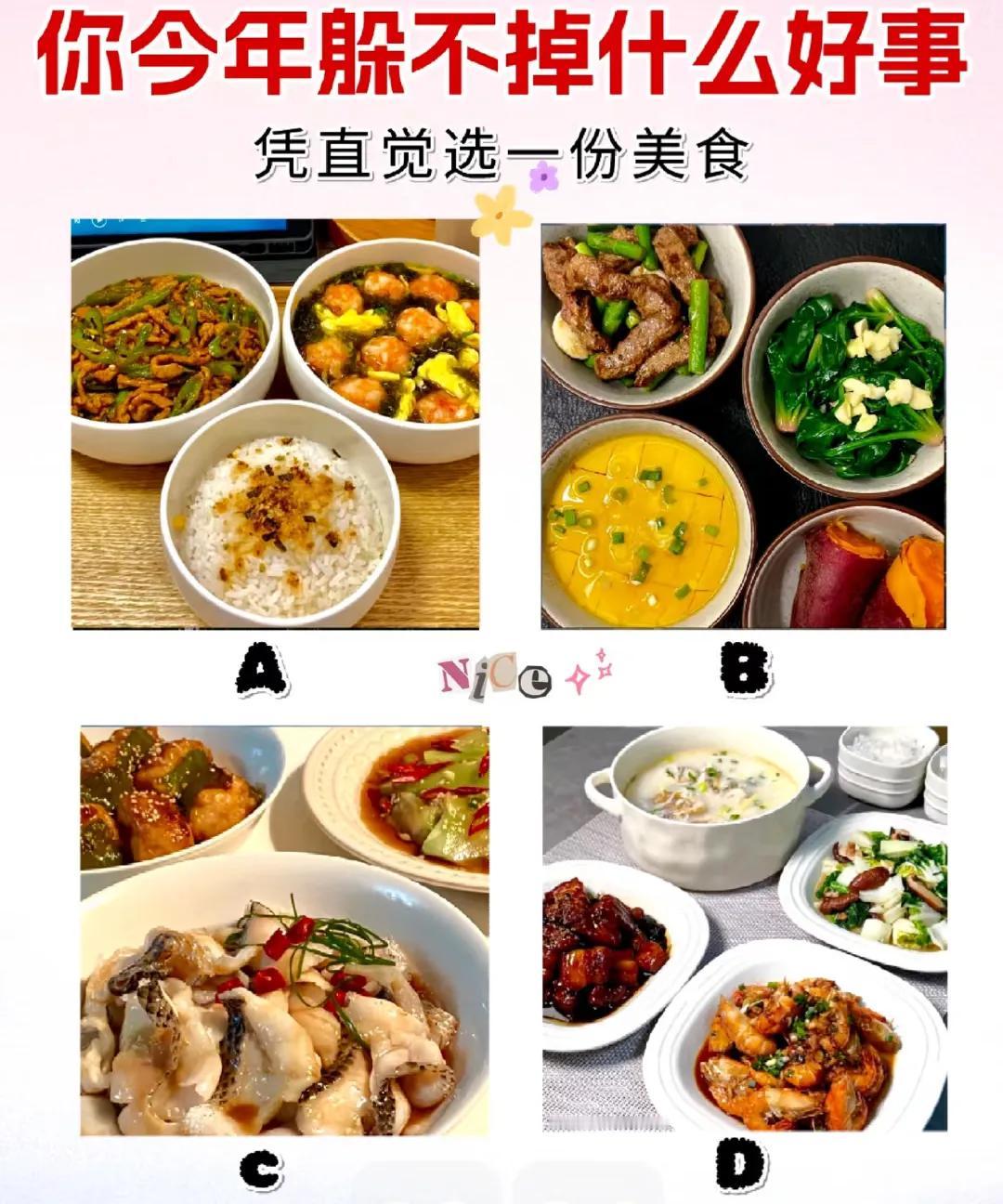 测测看你今年躲不掉什么好事？？选择喜欢的一份美食请大家理性看待，千万别太较真