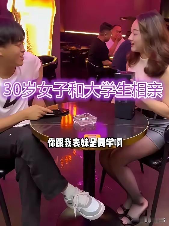 “月薪3千就想娶我，你这是白日做梦！”一位30岁女子和一位刚毕业的大学生相亲，