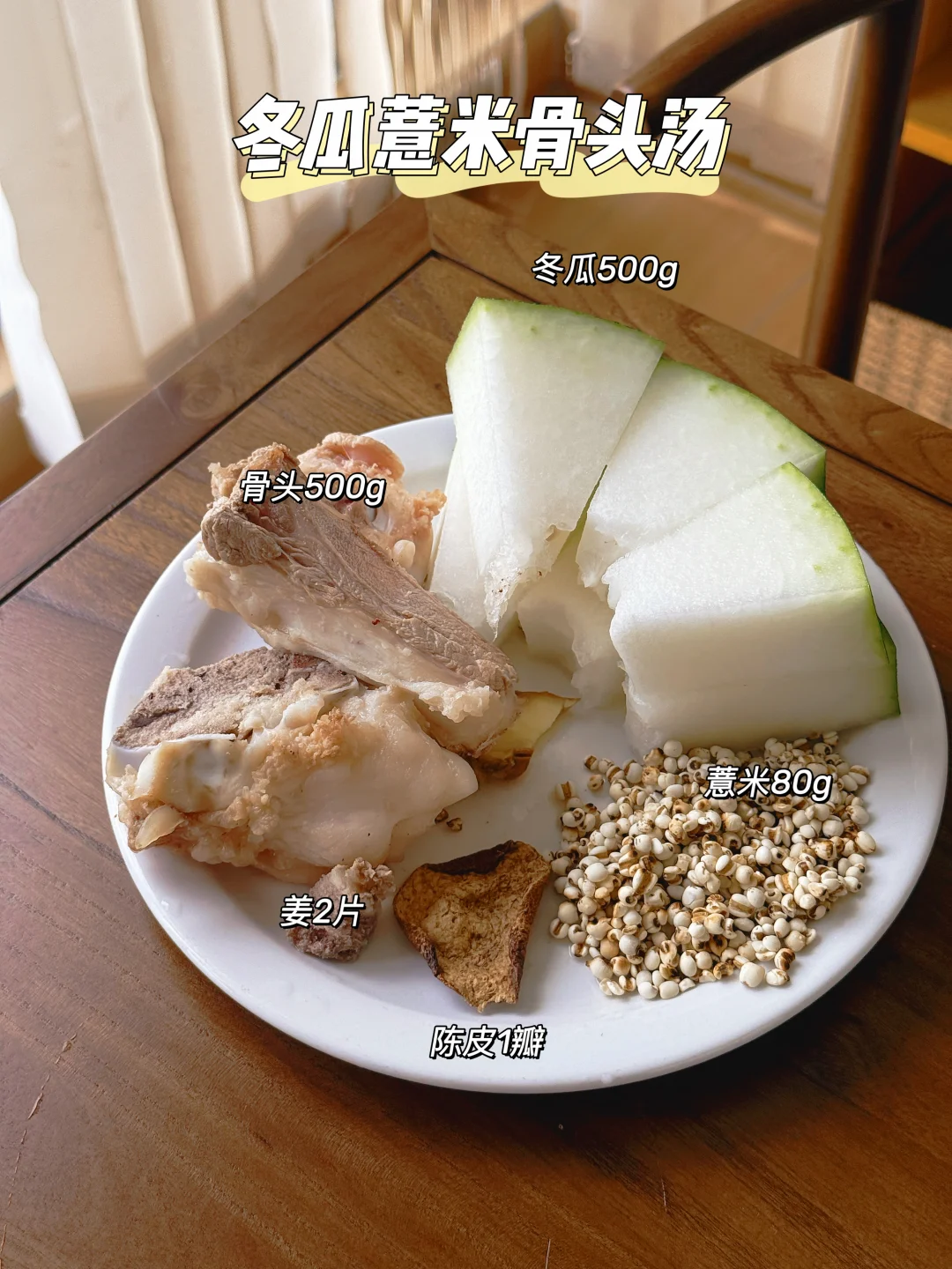 一个广东汤，每周喝两次，全身湿气都排空