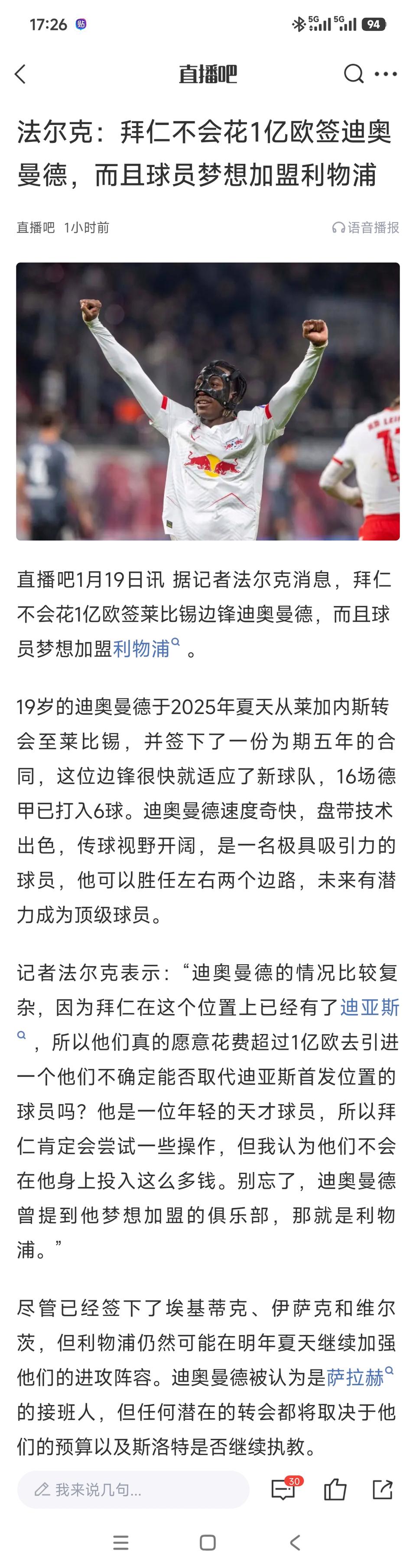 德甲球星真贵，迪奥曼德价值1亿？他本赛季德甲才6球2助攻，就是19岁很年轻。
