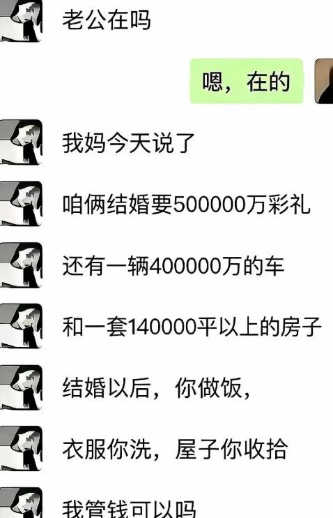 这结婚条件直接把格局拉到宇宙级别。女生找老公转达家里的结婚要求，彩礼要50