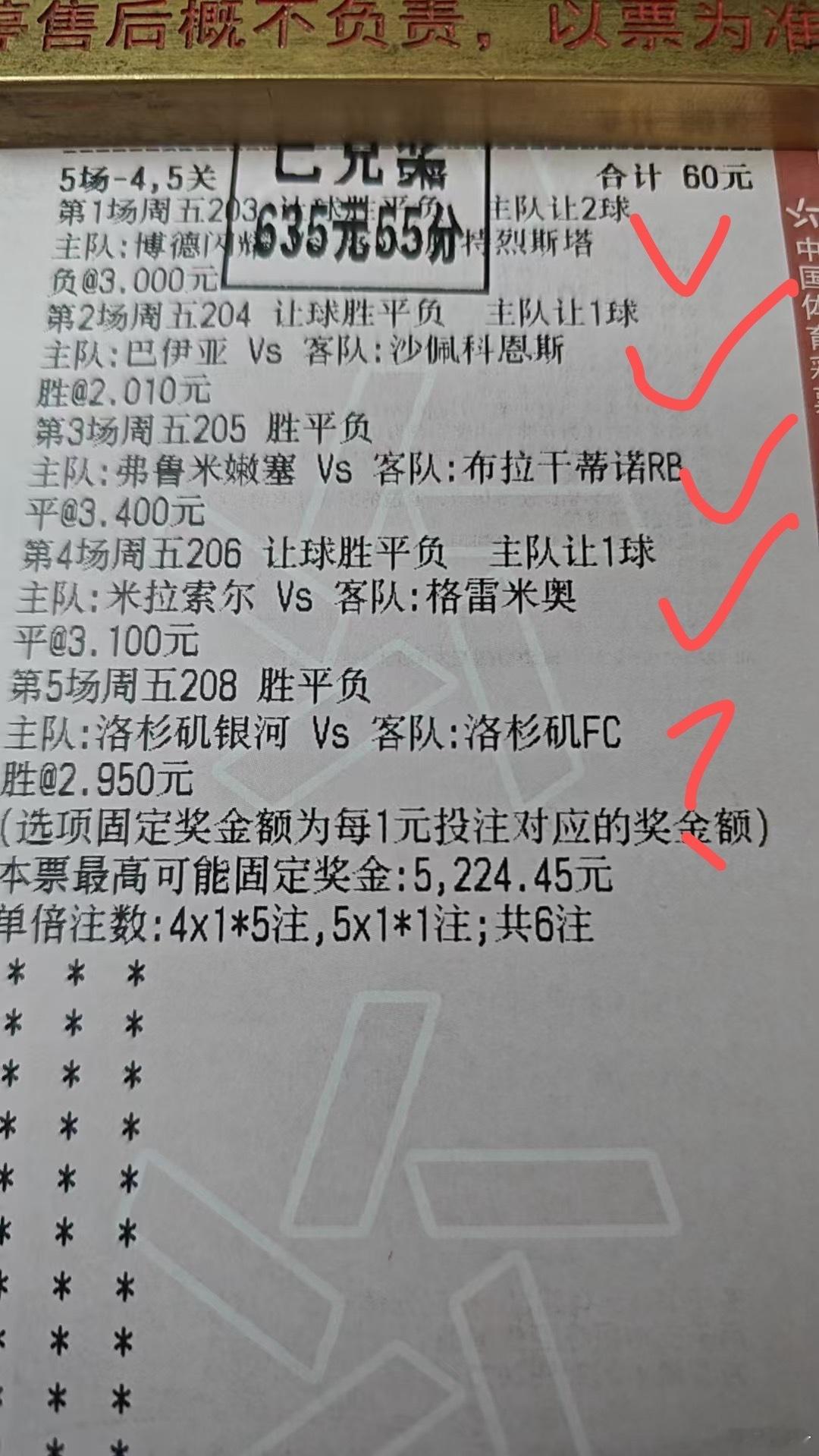 久违的庆祝！世界杯玩的挺糟心的，昨日推荐5中4，对不起跟2串的，还是没有搭配好，
