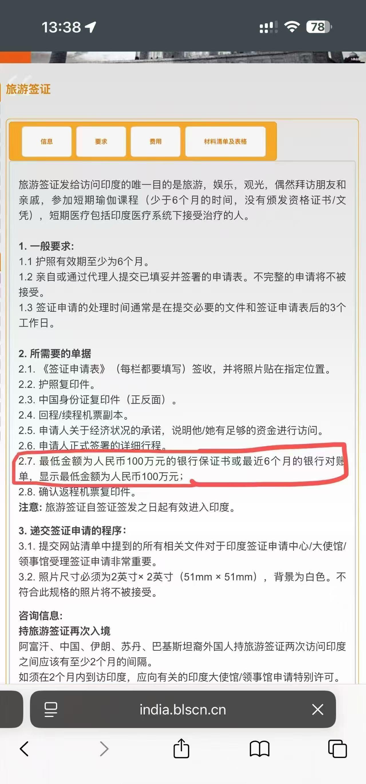 印度宣布对中国开放旅游签，第一个小时就闹了大笑话：中文版需知上，写着资金证明10