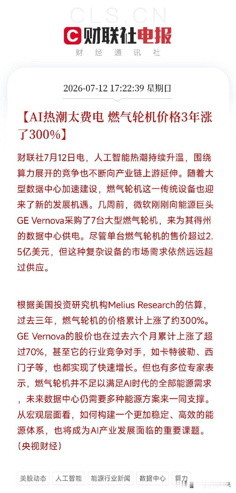 周日下午5点，一条看似来自传统工业领域的消息，刺破了这轮AI浪潮虚幻的泡沫，这种