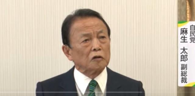 谴责说多了，也就没人怕了！麻生太郎坦言：中国的指责没什么大不了的，我们在做理所应