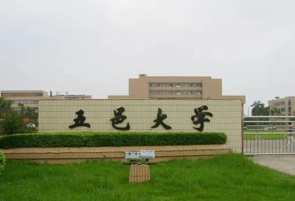 五邑大学今年招生政策有变，五邑本地生不再有优待。以往，五邑大学在招