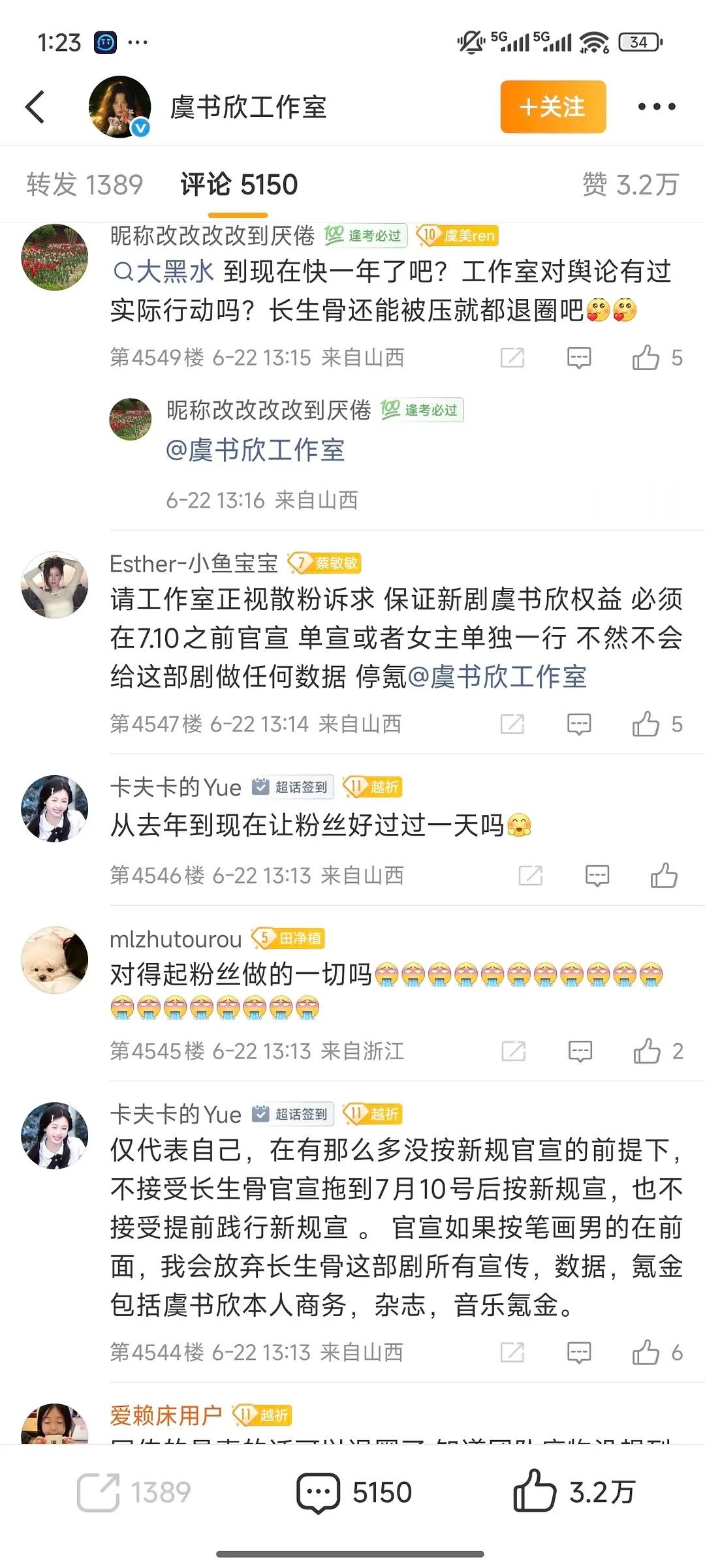 虞书欣工作室评论区现状