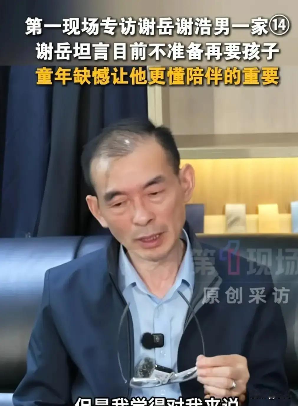 谢岳接受采访，说自己最对不起的人是郑琴。62岁的他娶了比自己小17岁的郑琴，