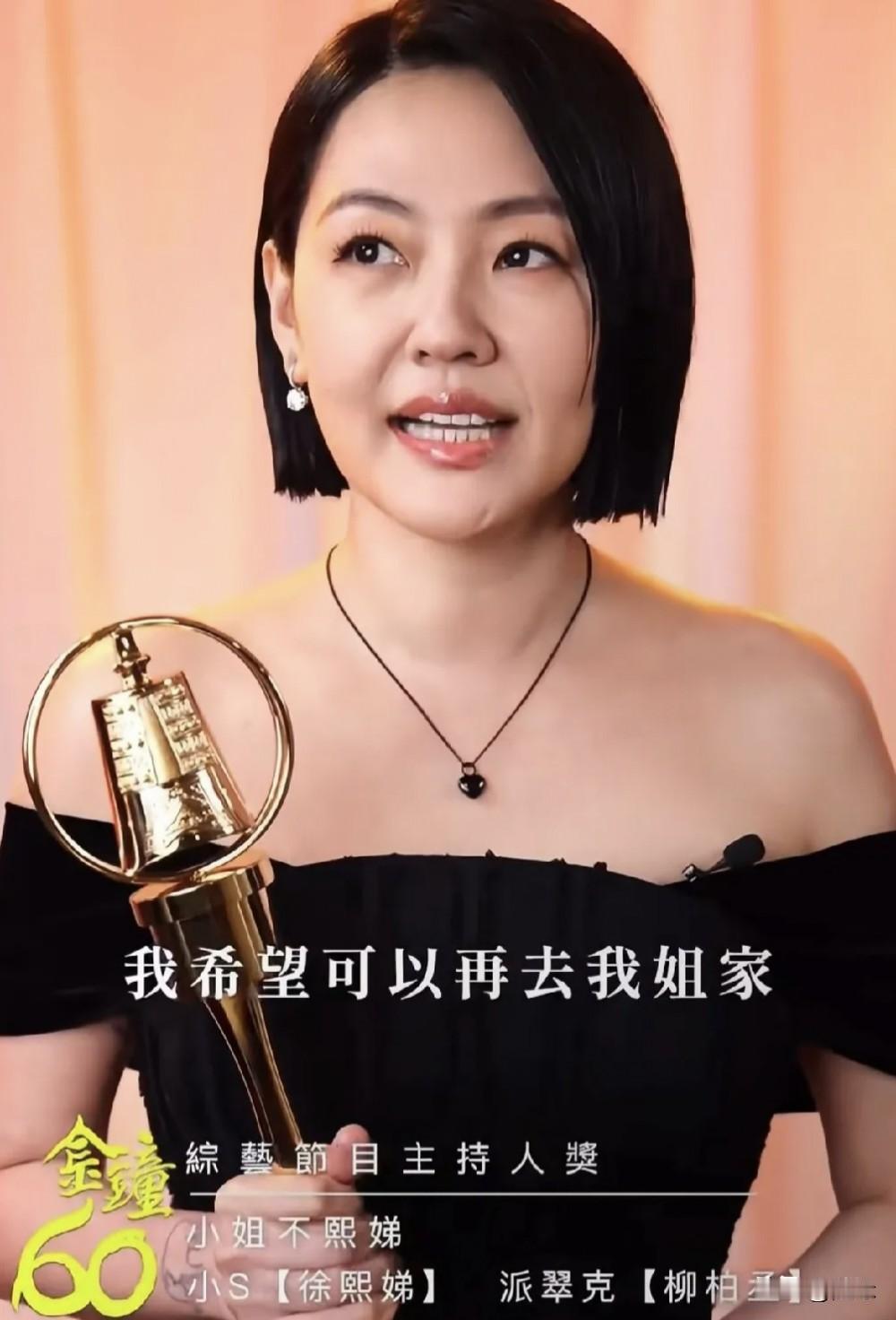小S获奖后太激动了，大喊要去姐姐家吃吃喝喝，要带上S妈还有大姐和大姐夫全家一起去