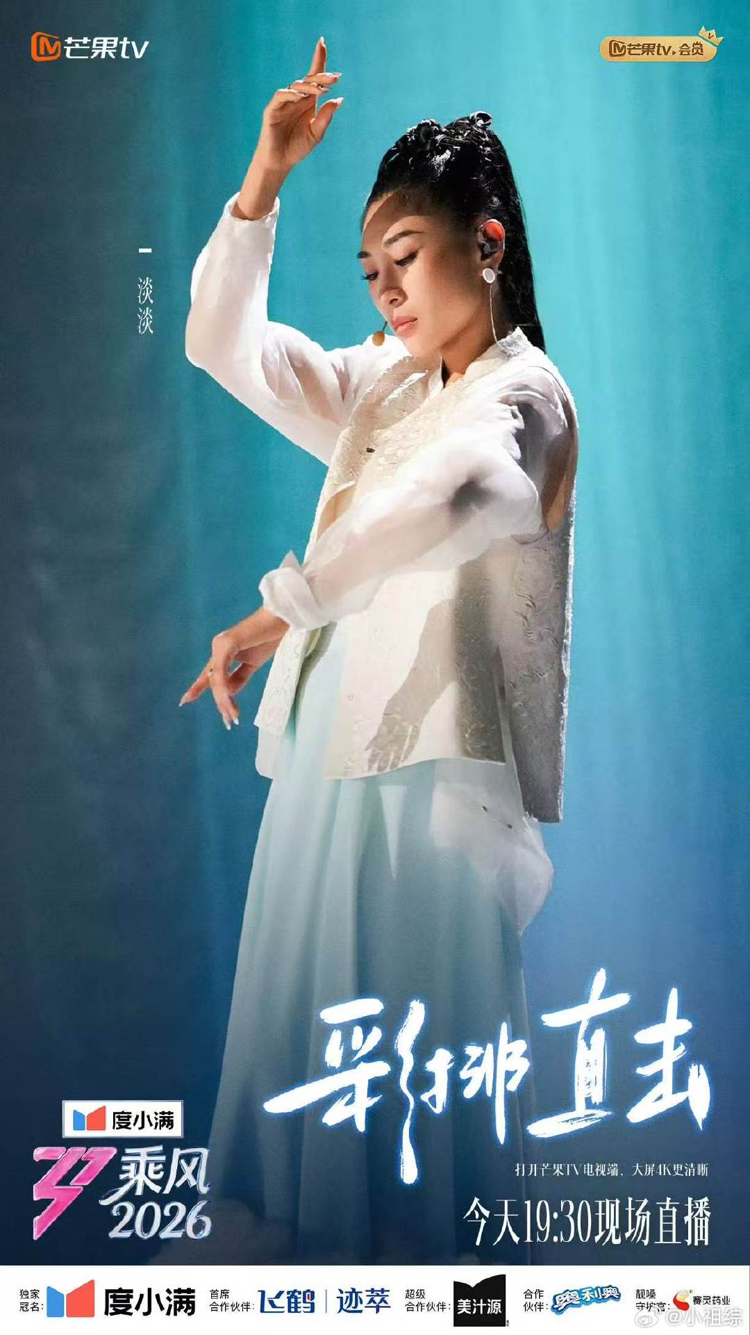 乘风2026彩排直击乘风2026乘风2026彩排直击太让人上头了！姐姐们各有美