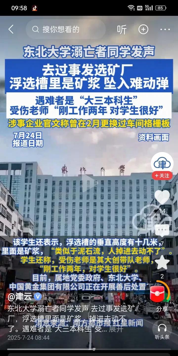 内蒙古矿业为什么会发生悲剧？是因为信任。1师6生来参观，只有1师回来，其他永久