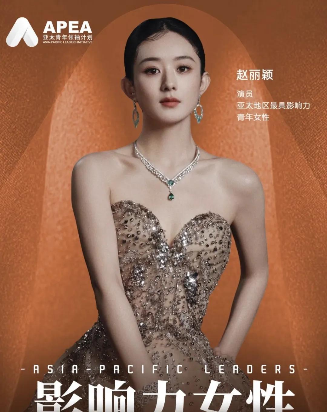 好消息，恭喜演员赵丽颖登上亚太最具有影响力青年女性榜单啦！11月5日，亚太青年企
