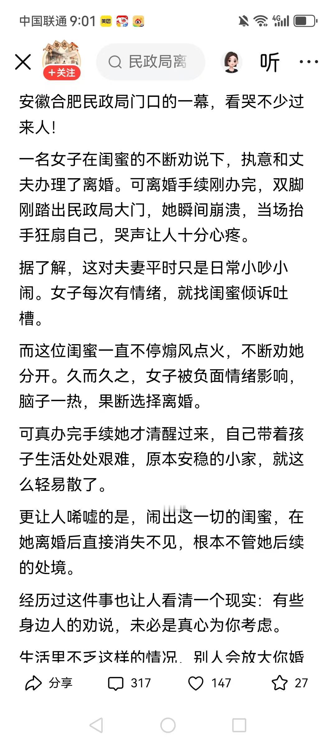 被闺蜜劝离婚的女人，终究悔不当初。最怕的就是，过了一段时间之后，你发现你的前夫和