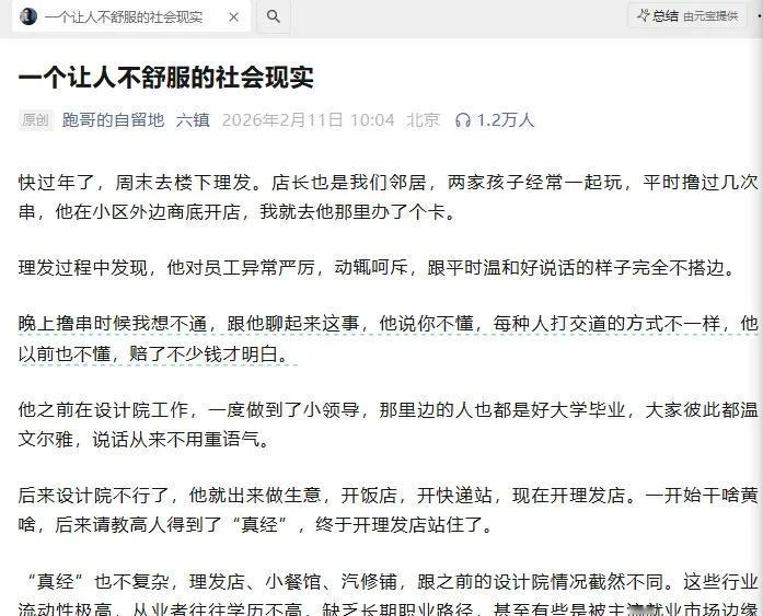 九边最近发表了一篇文章《一个让人不舒服的社会现实》，读完后还是感觉挺压抑的。九