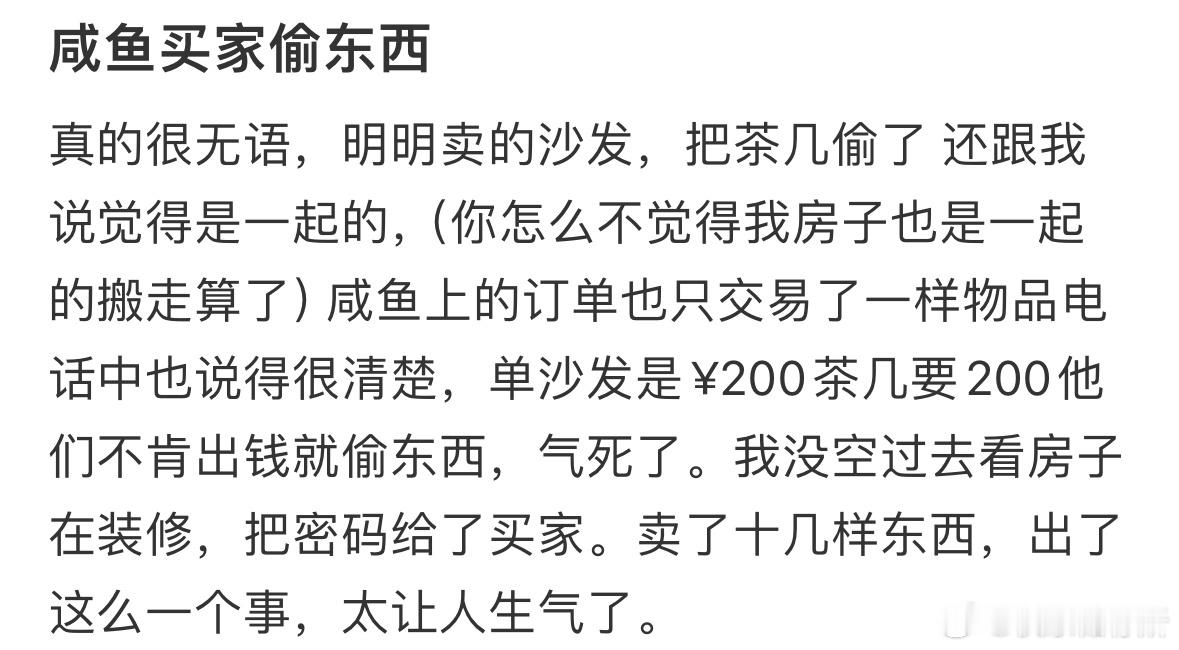 买家来我家把我的东西偷走了