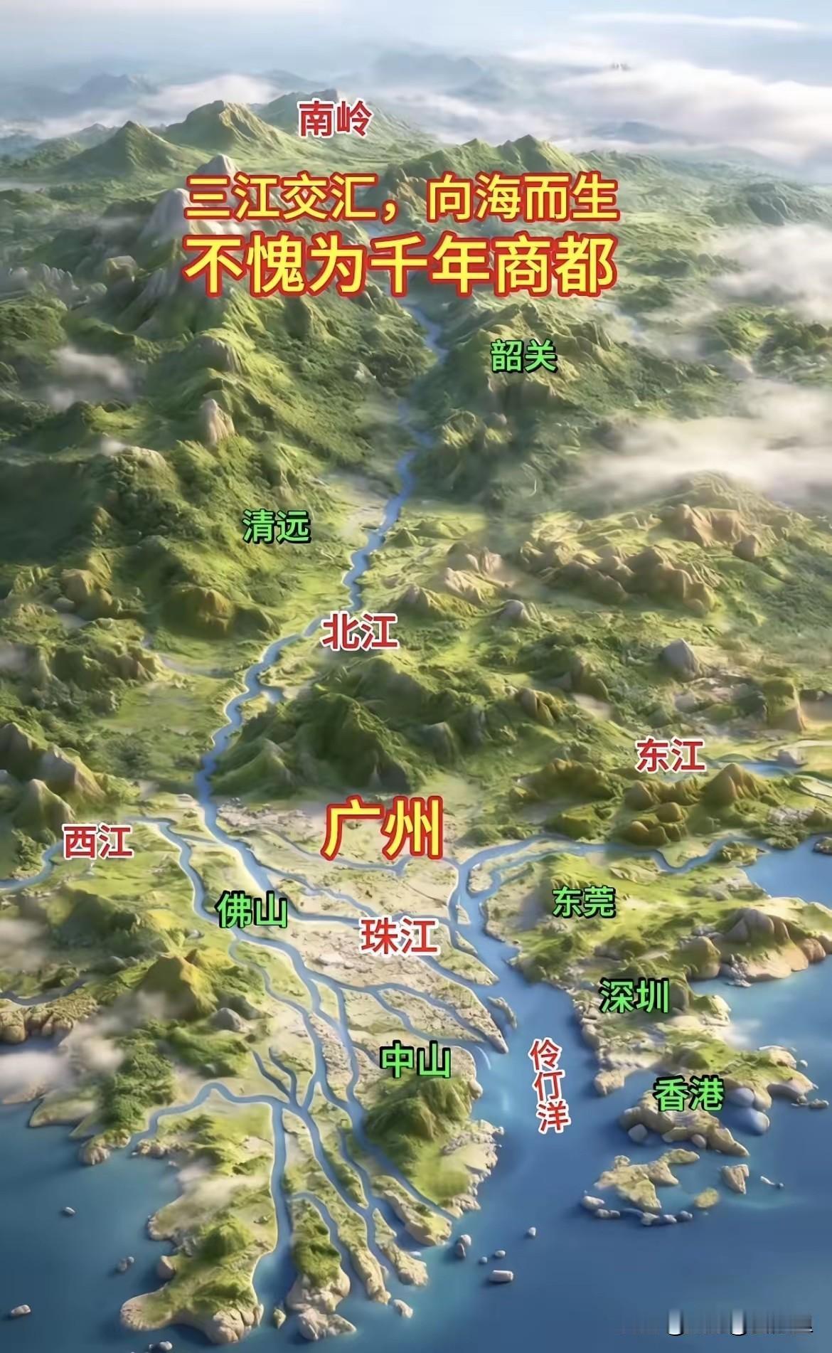 广州能火上千年，真不是运气，全藏在老天爷给的地形里。往北看，南岭像道天然城