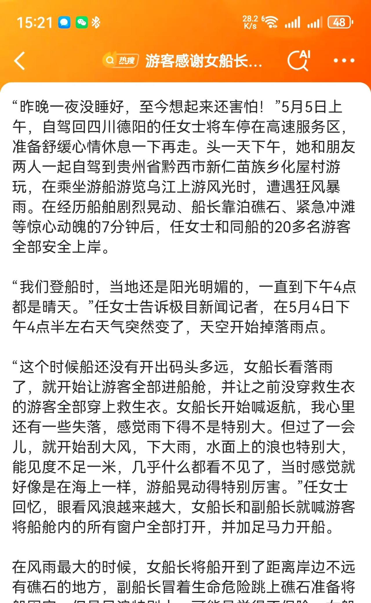 女船长4个举动救了一船人的命。1、她凭借肉眼观察到的气象状况，精准预判天气将