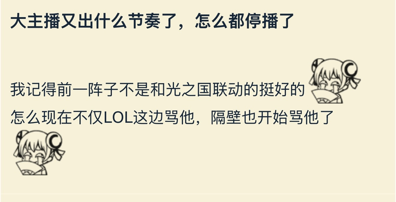 Doinb停播，这次风评是不是翻车了？英雄联盟