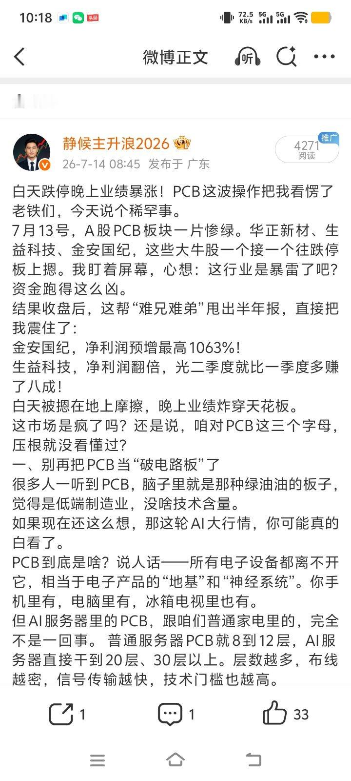 兄弟姐妹们；PCB的生益科技金安国纪华正新材；哎，仓位全入了其他