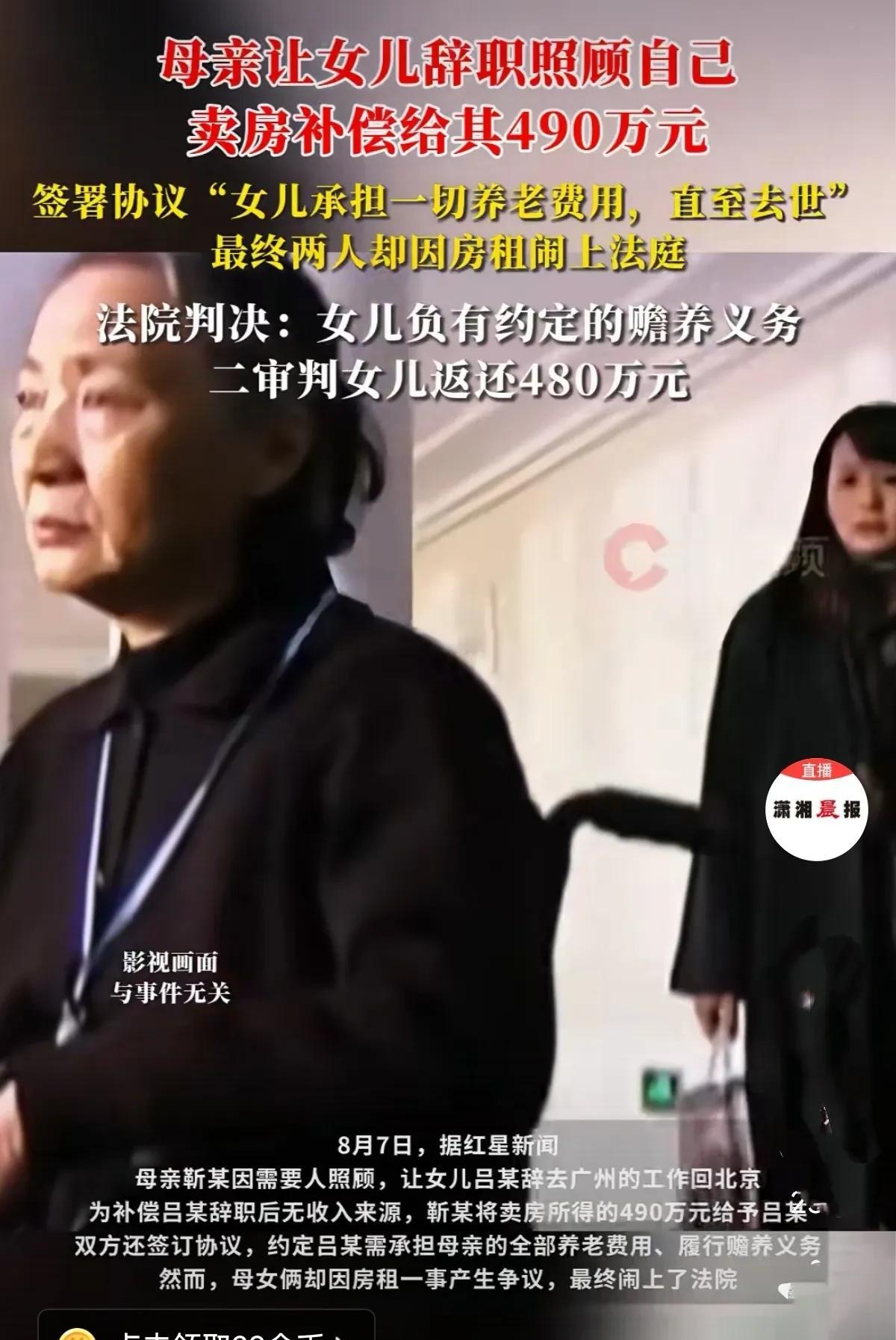 北京，母亲年纪大了需要人照顾，非让女儿辞了广州的工作回北京，母亲承诺把490万卖